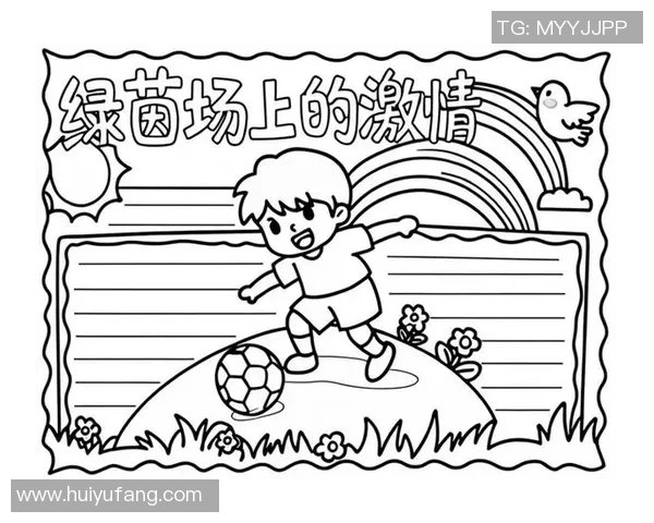 足球球星风采手抄报：探索他们的传奇故事与伟大成就